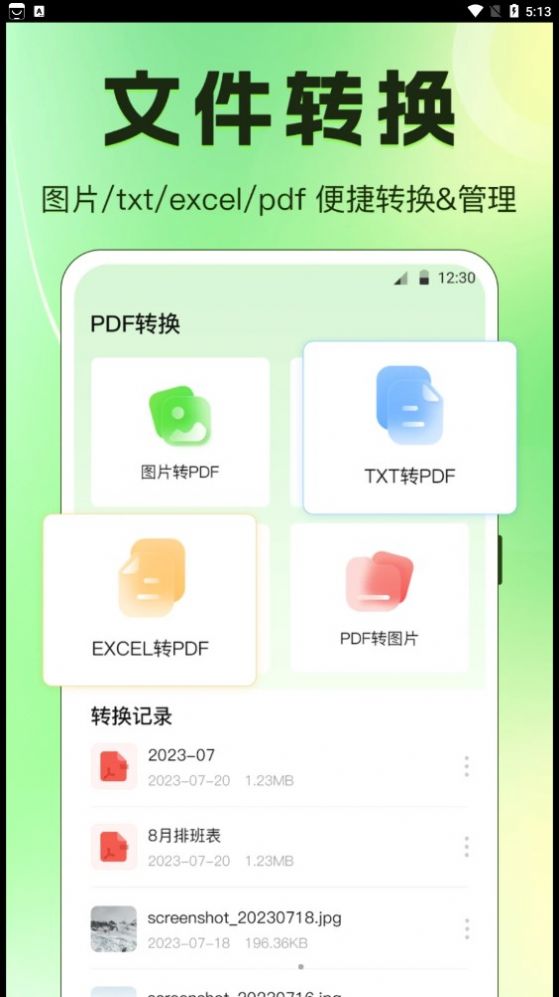 闪电手机搬家截图