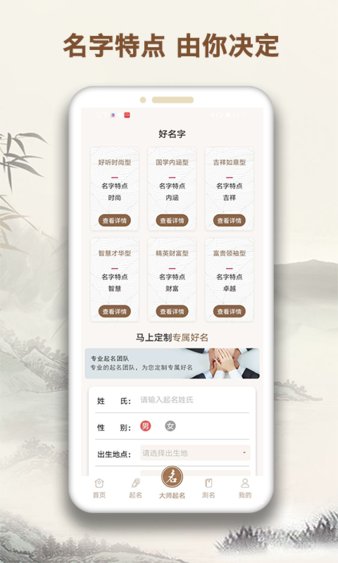 起名字大师截图