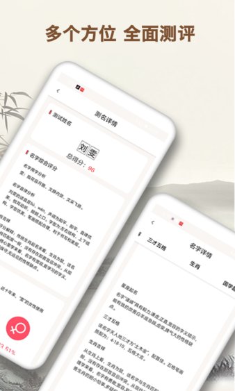 起名字大师截图