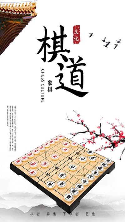 经典象棋单机版截图