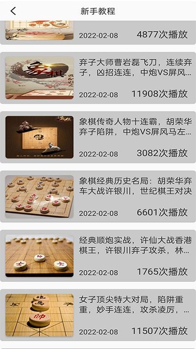 经典象棋单机版截图