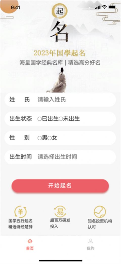 易经起名大师截图