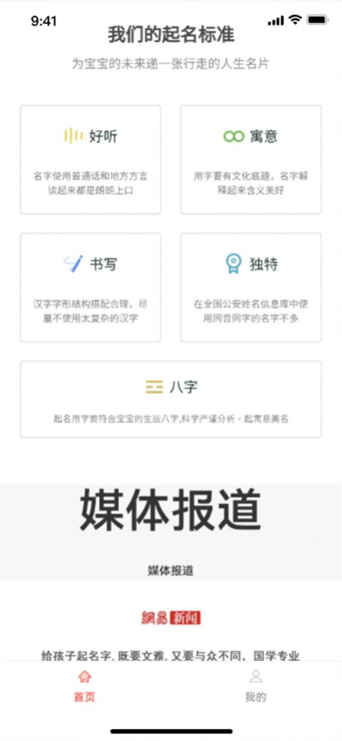 易经起名大师截图