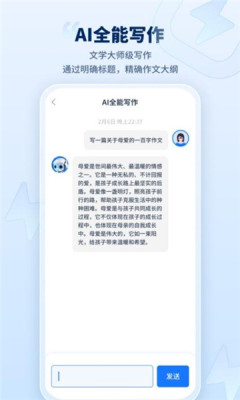 迅捷AI写作截图