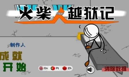 火柴人越狱记截图