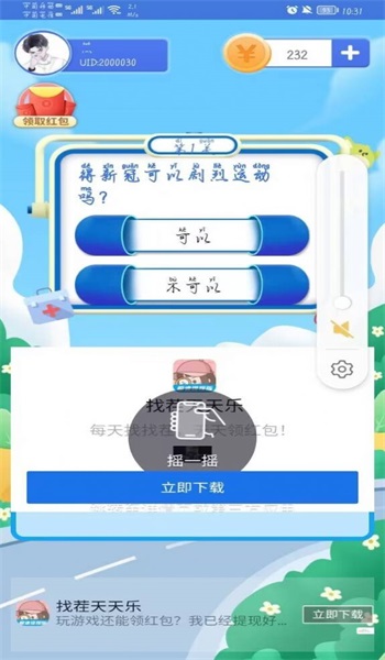 糖豆派对截图