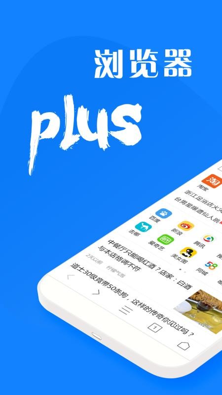 浏览器plus截图