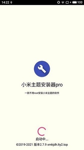 小米主题安装器截图