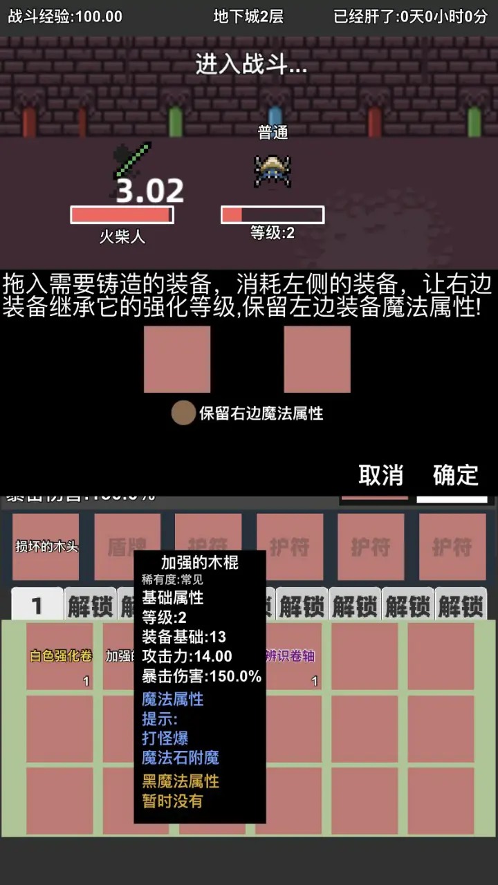 火柴人地下城与地牢截图