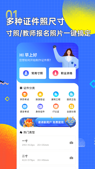 智能证件照换底色截图