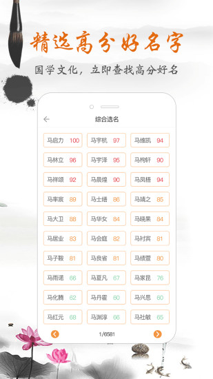 如意宝宝起名取名截图