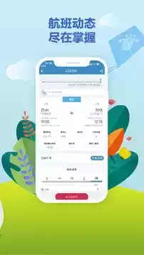 南航应用商店(南方航空)截图