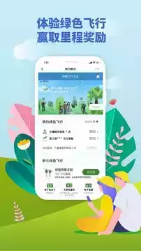 南航应用商店(南方航空)截图