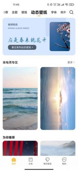 小米个性主题官方版app截图