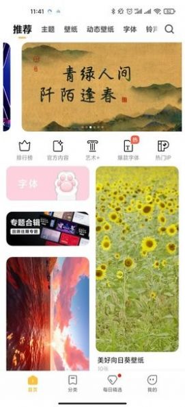 小米个性主题官方版app截图