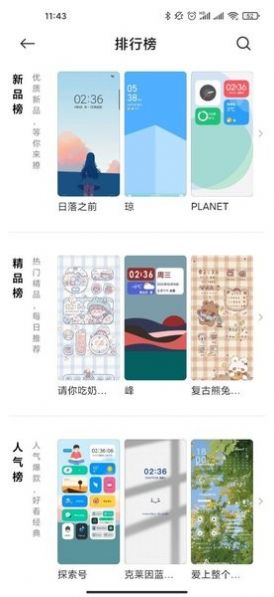 小米个性主题官方版app截图