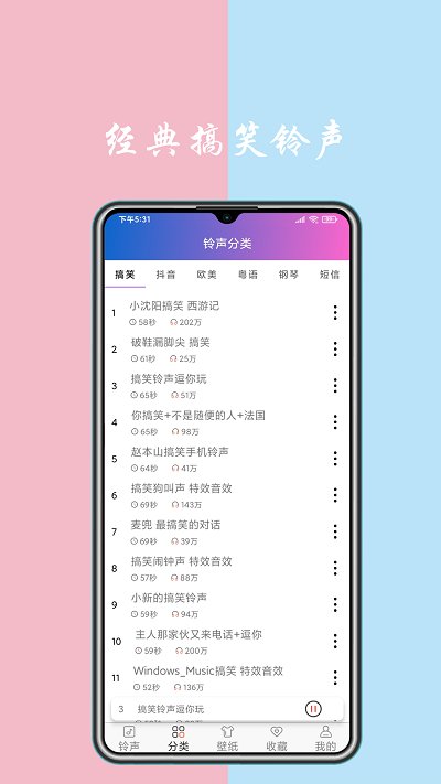 铃声下载截图