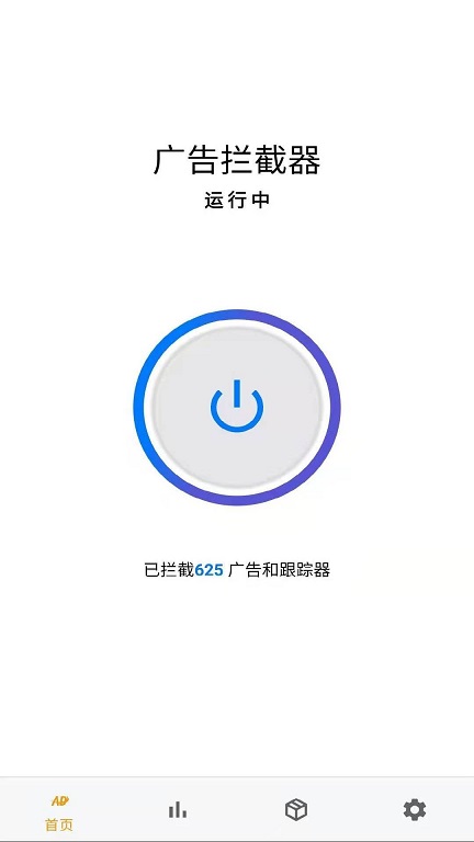 广告拦截器截图