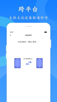 极速换机截图