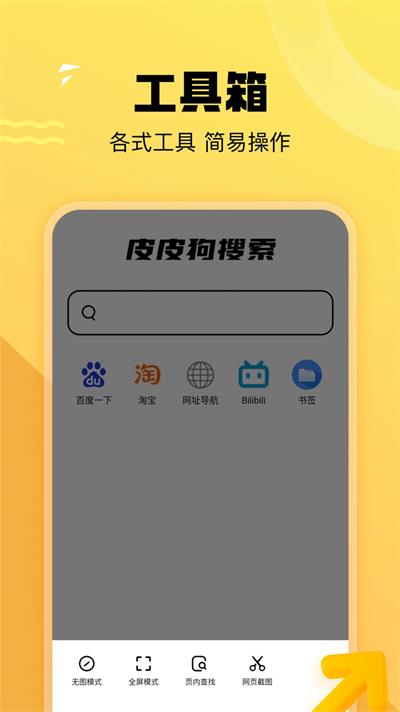 皮皮狗搜索截图