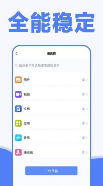 手机一键换机同步助手截图