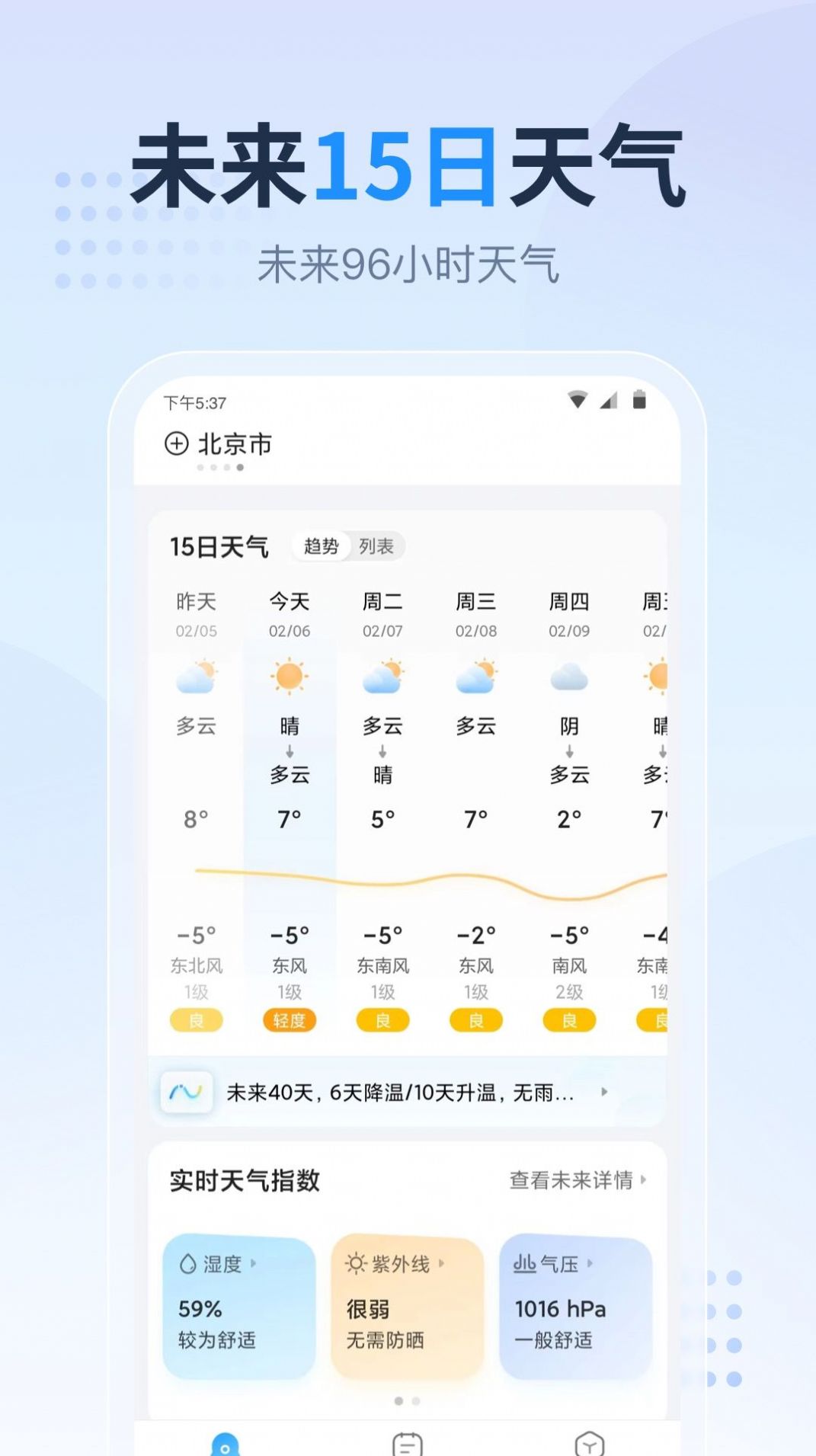 广东本地天气预报截图