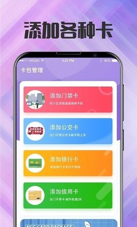 NFC门禁卡管家截图