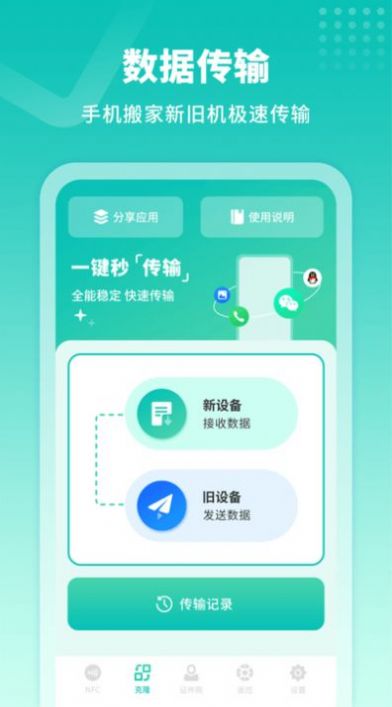 模拟门禁卡截图