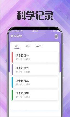 NFC门禁卡管家截图