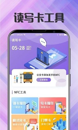 NFC门禁卡管家截图