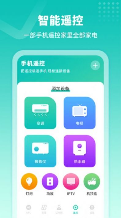 模拟门禁卡截图