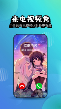 精灵主题壁纸app截图