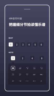多功能节拍器截图