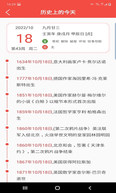 分秒万年历app截图