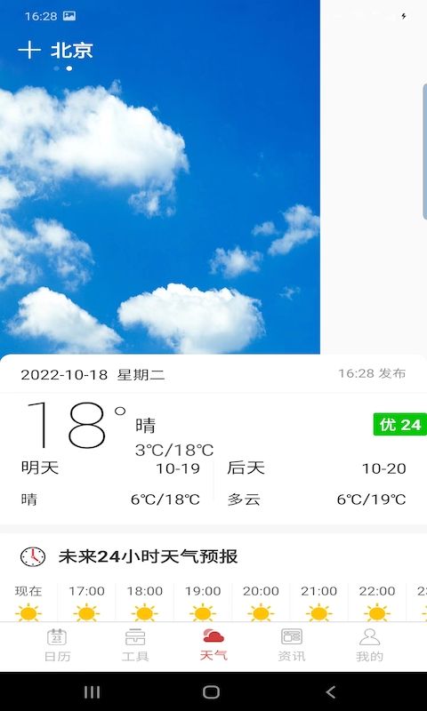 分秒万年历app截图