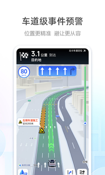 高德地图官方版截图