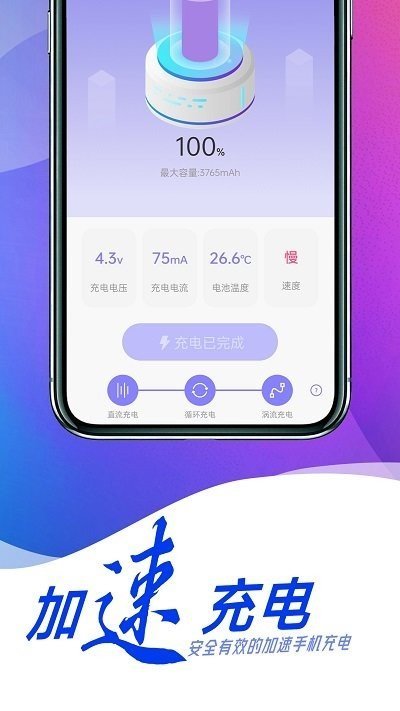 羌羌电池小帮手app截图