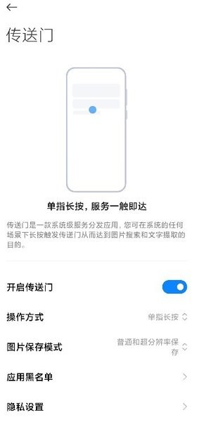 小米传送门截图