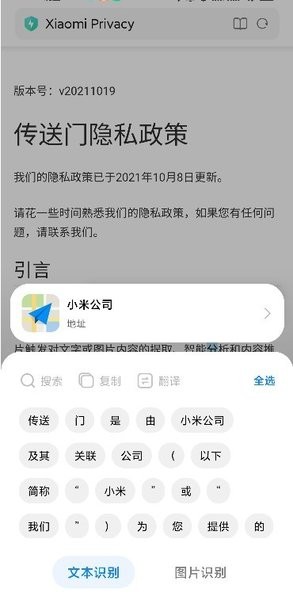 小米传送门截图