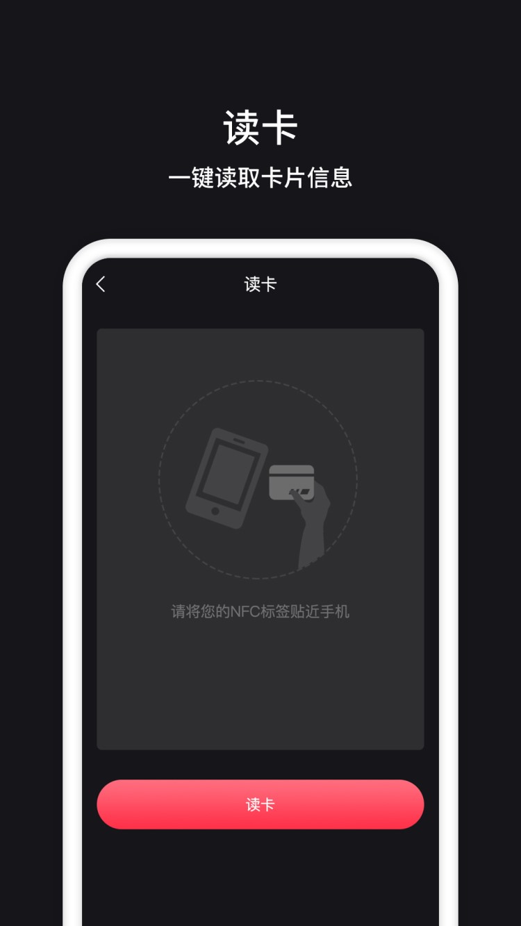 门禁卡管家截图