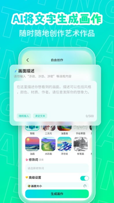 ai绘画画家app截图