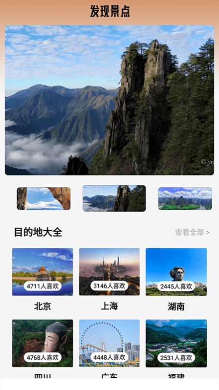 旅行计划君截图