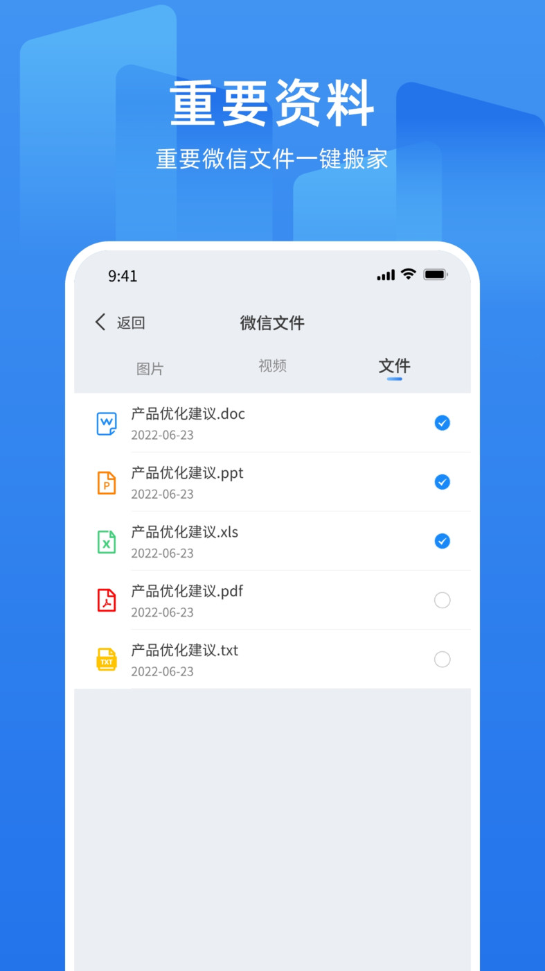 万能换机克隆截图