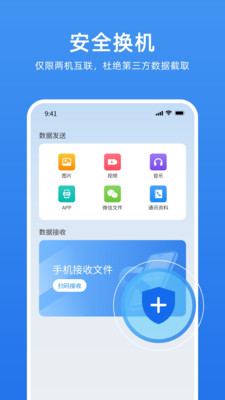 万能换机克隆截图