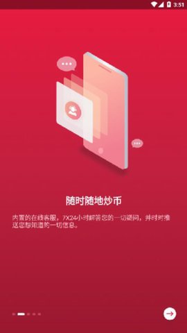 中币网官方版截图