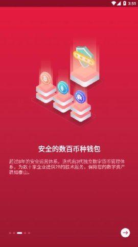 中币网官方版截图