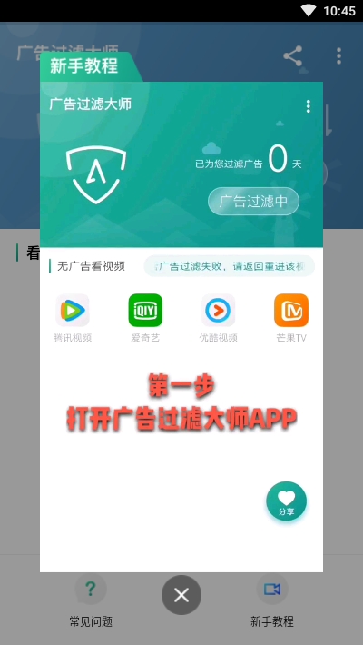 广告过滤大师截图