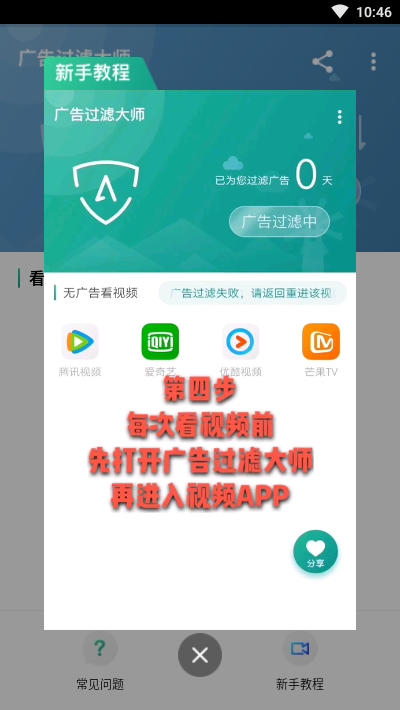 广告过滤大师截图