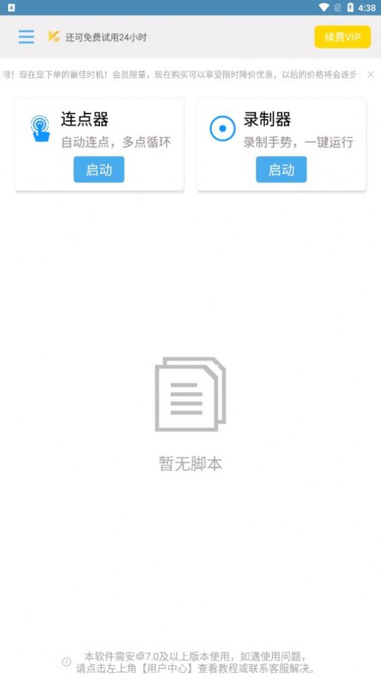 自动点击帮手截图