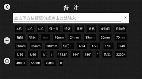 模拟场记板截图